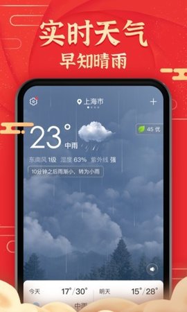 极准天气预报2