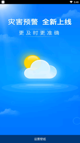 暖心天气0