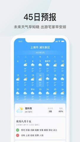 51天气预报2