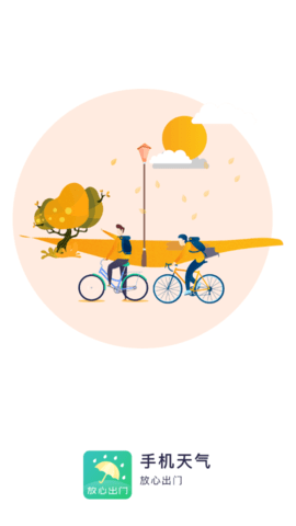 手机天气通0