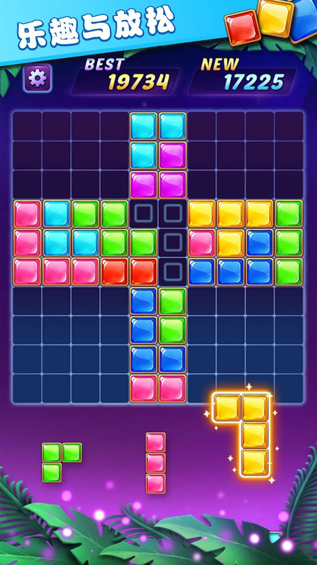 俄罗斯方块解谜1