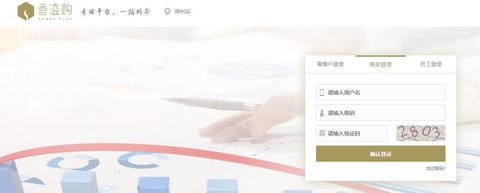 浙江烟草电子商务2