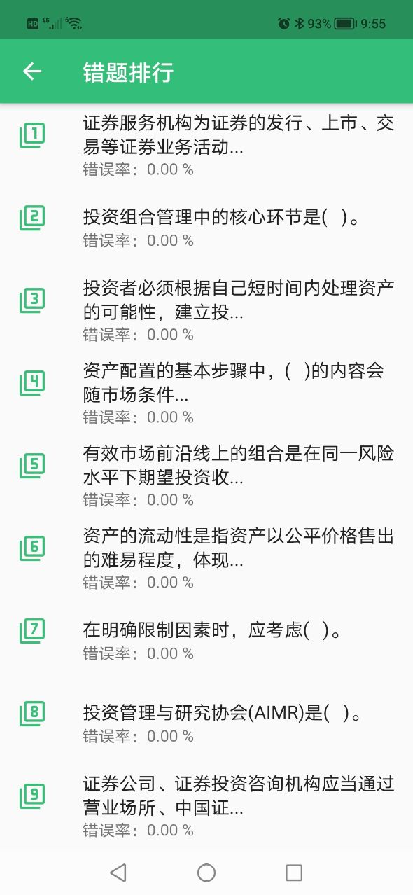 证券从业资格丰题库0