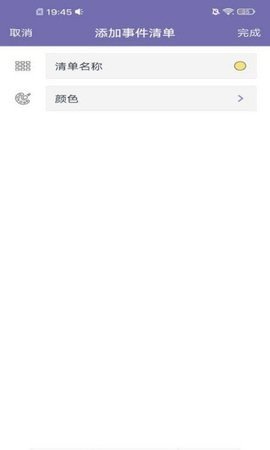 爱记时间日程表1