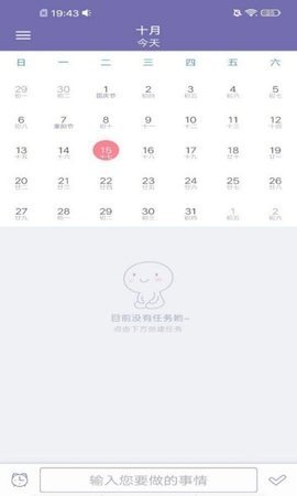 爱记时间日程表 爱记时间日程表