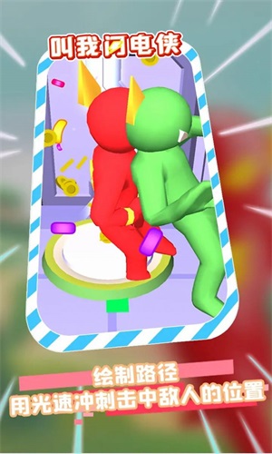 叫我闪电侠游戏1