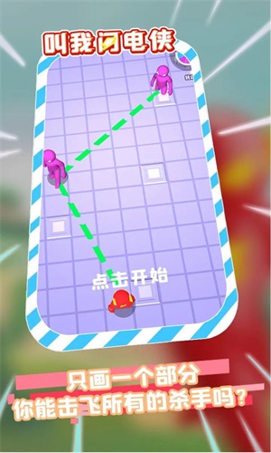 叫我闪电侠游戏2