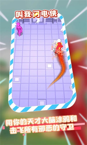 叫我闪电侠游戏