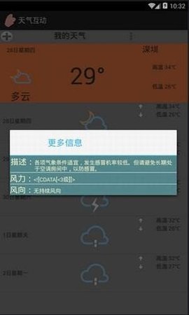 天气互动0