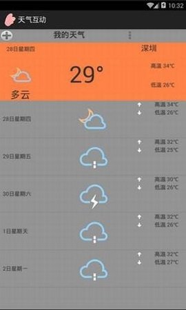 天气互动2