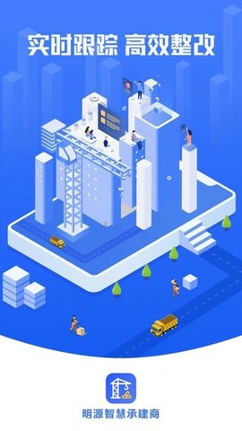 智慧承建商1