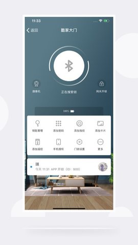 慧享家智能门锁（WisHome）3