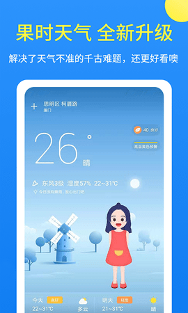 果时天气1