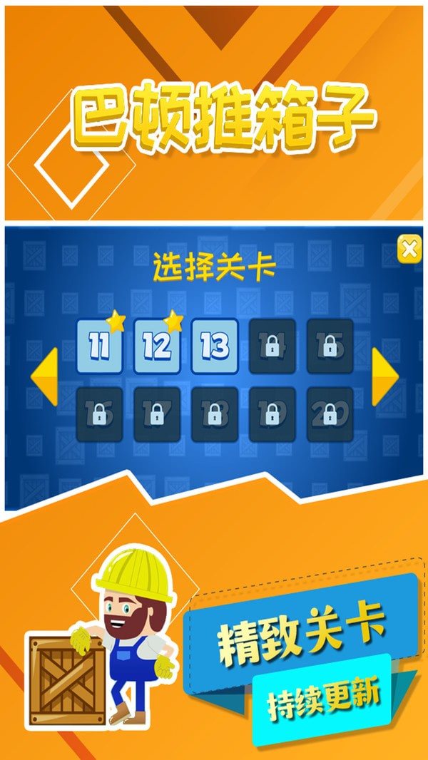 巴顿推箱子1