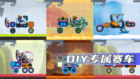 疯狂快车手2（Rovercraft 2）1