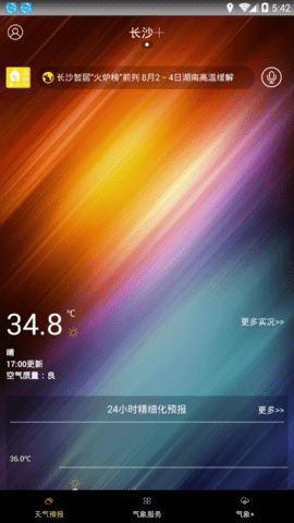 湖南智慧气象0