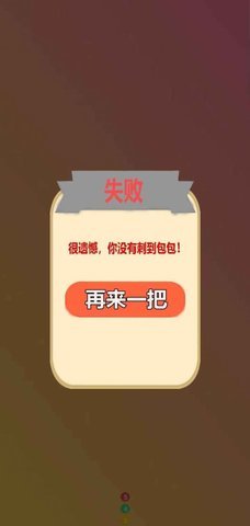 刺个包包3