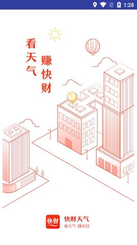 快财天气0