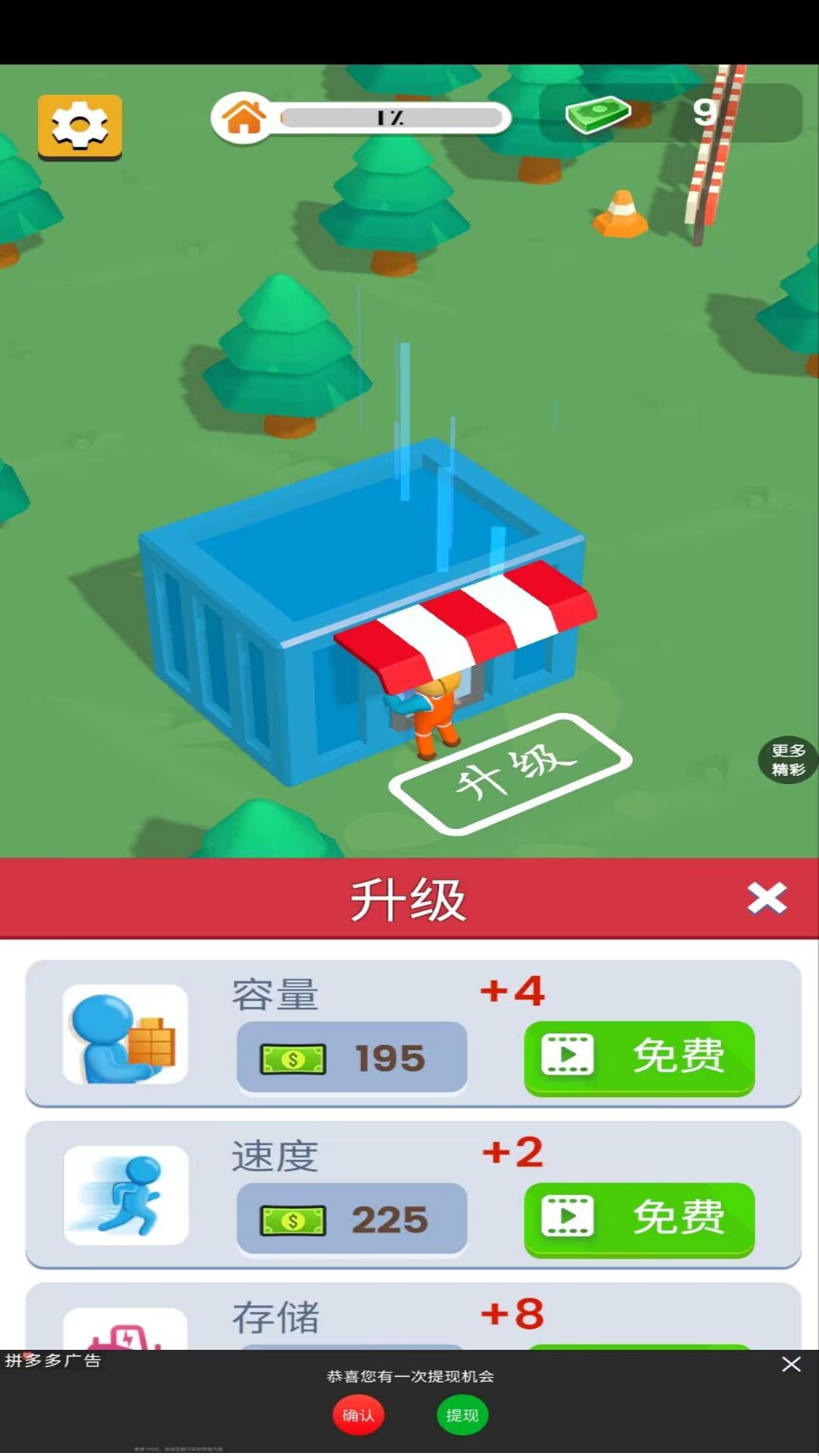 搬砖能手2
