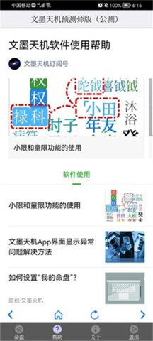 文墨天机免费版2