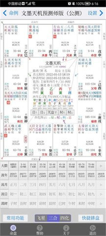 文墨天机免费版3