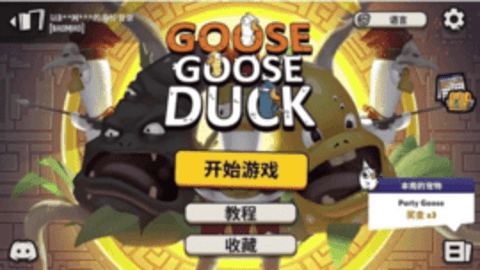 太空鹅鸭杀（Goose  Goose Duck）3