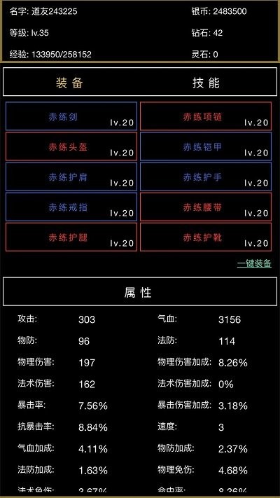 超级离线修真系统2