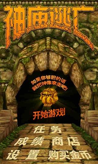 神庙逃亡999999无限钻石版4