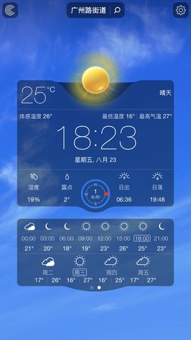 适时天气2