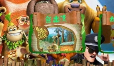 熊出没找茬3