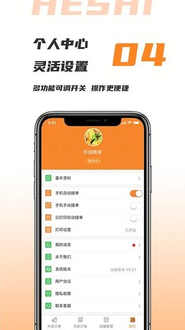 禾适商户版1