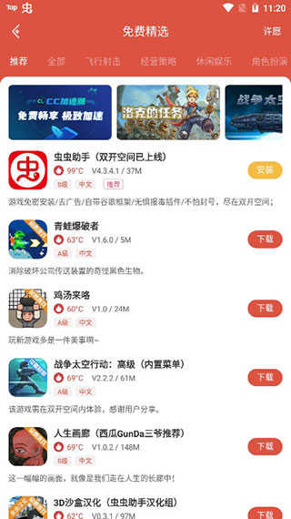 虫虫助手2019