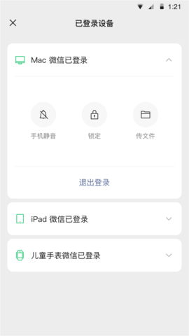 微信8.0.33内测版（WeChat）2