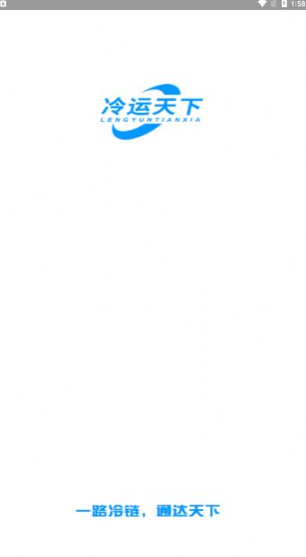 冷运天下货主版1