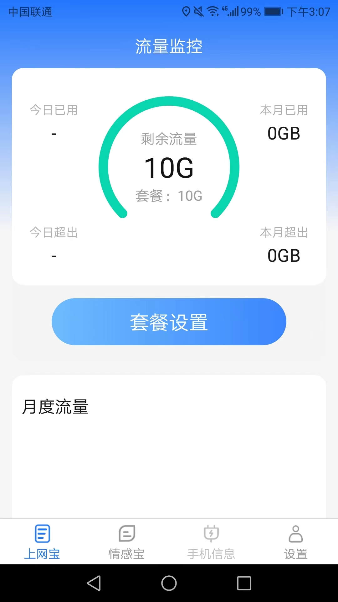 极速上网宝0