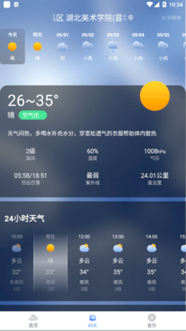 飞鱼天气3
