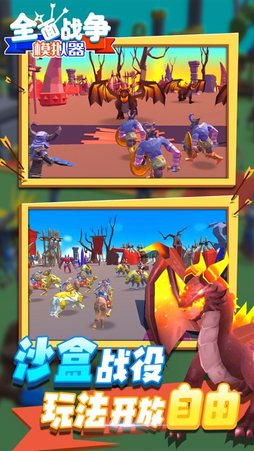 全面战争模拟器沙雕竞技场0