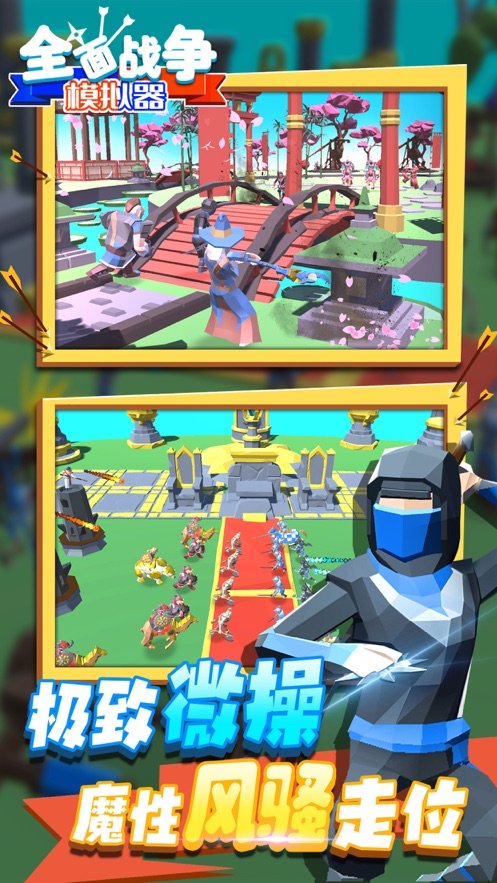 全面战争模拟器沙雕竞技场2