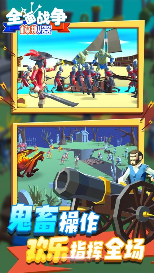 全面战争模拟器沙雕竞技场3