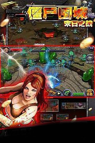 僵尸围城末日之战0