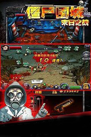 僵尸围城末日之战1