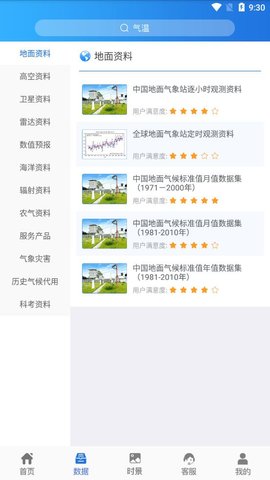 中国气象数据网1