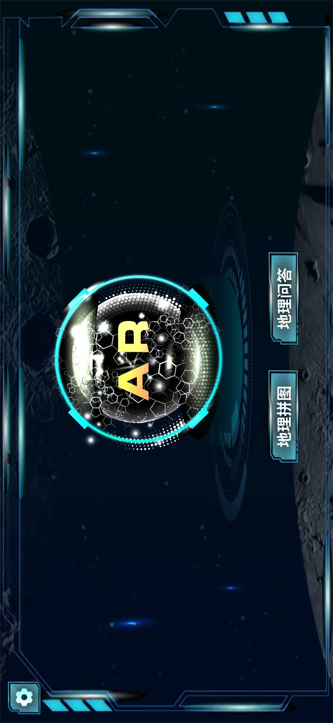 炫极星AR地球仪1