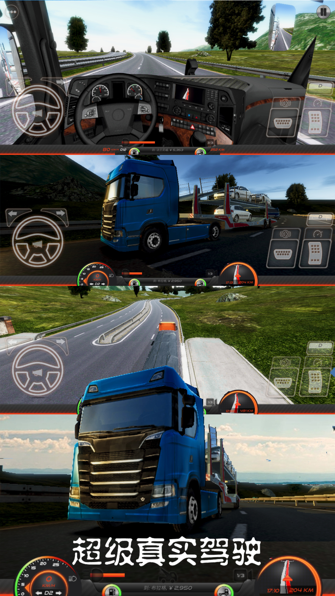 超级真实驾驶2