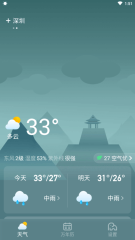 看天气2