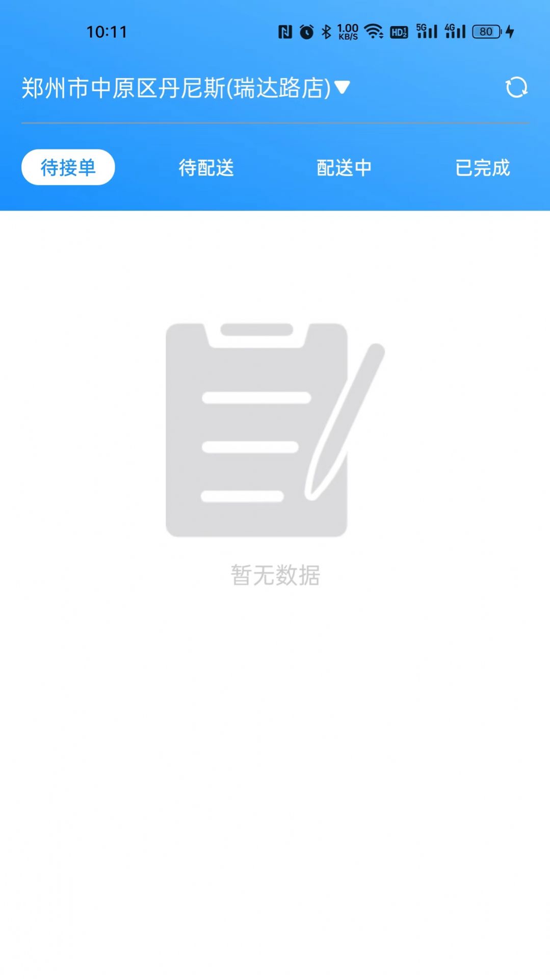 千源供销司机端2