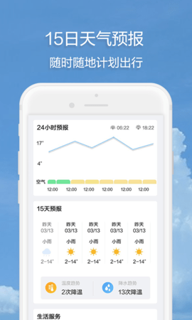随身天气预报2