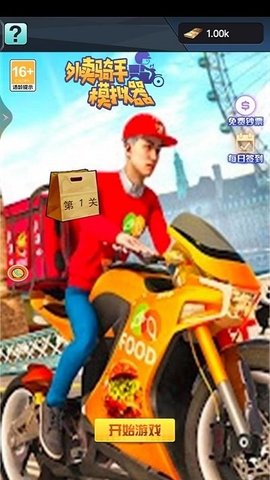 外卖骑手模拟器1