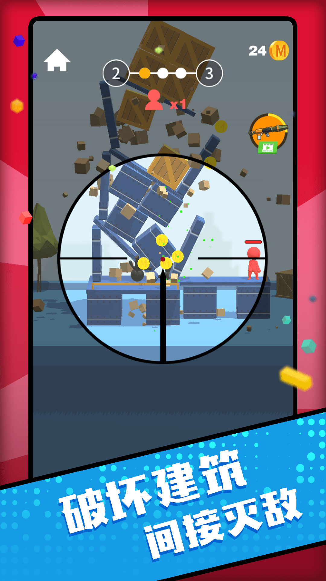 百发百中神枪手0