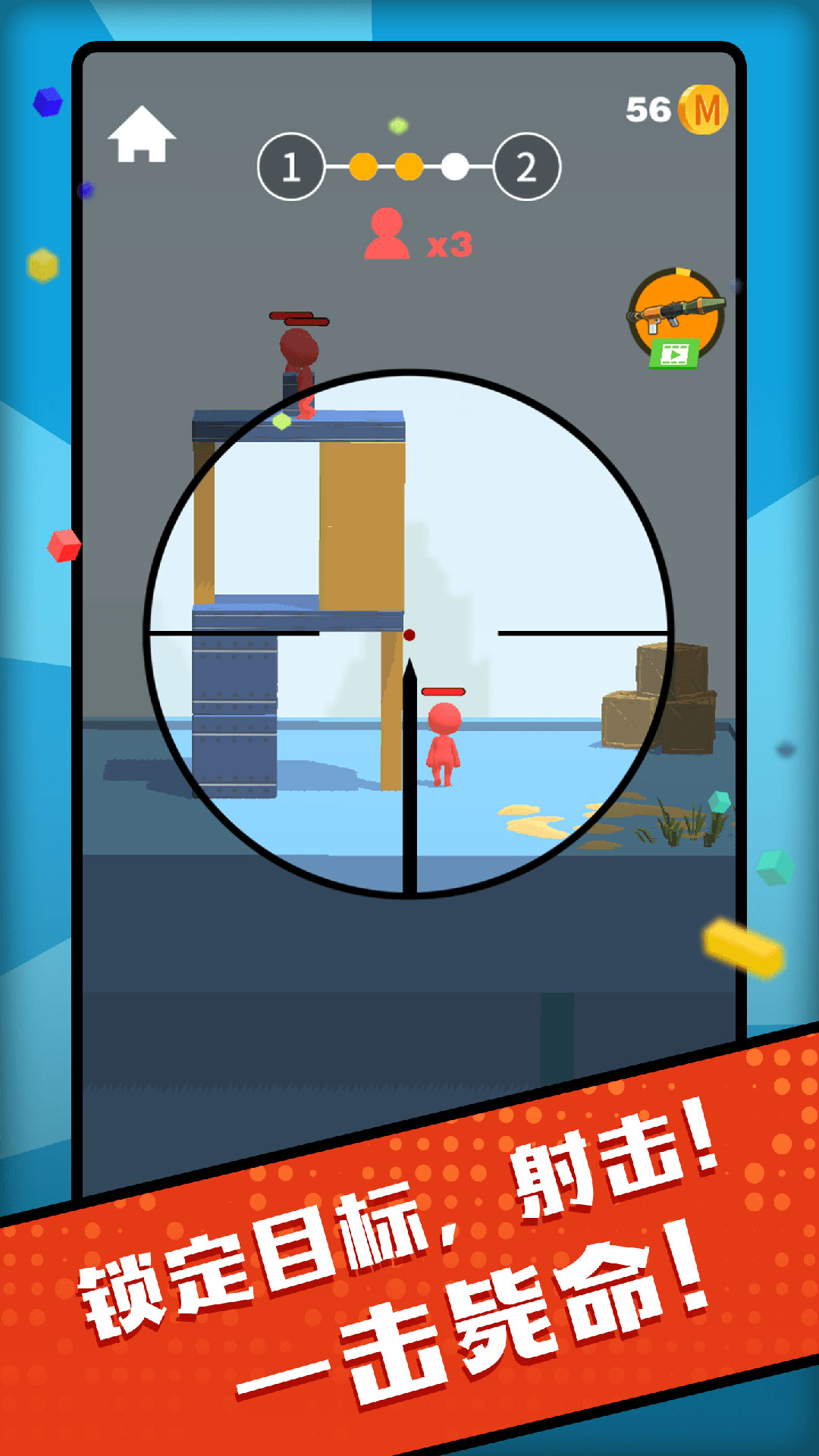 百发百中神枪手2